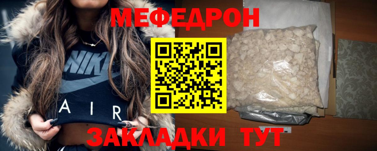 Меф мяу мяу мука Черногорск