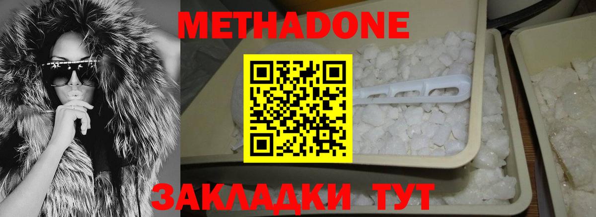 Метадон белоснежный  Метадон белоснежный  Вход с VPN  Черногорск 
